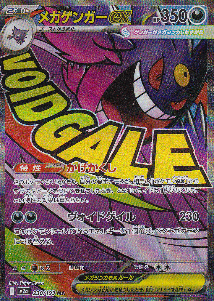 JAPANESE POKEMON CARD Mega Gengar ex 230/193 Mega Dream ex M2a NM