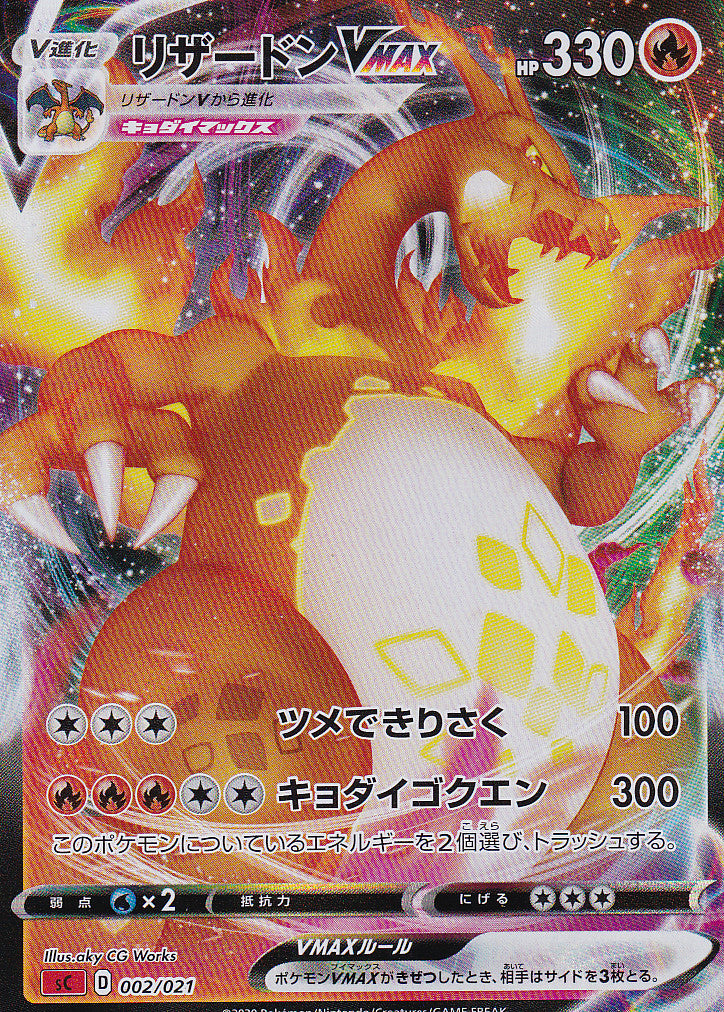 Japanese Pokemon Card Charizard VMAX 002/021 Starter Set VMAX SC NM