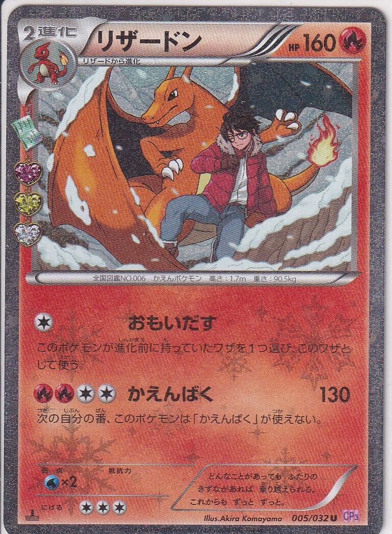 Japanese Pokemon Card CHARIZARD 005/032 POKEKYUN COLLECTION CP3