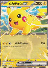 JAPANESE POKEMON CARD Pikachu ex 006/023 MP1 Start Deck 100 Battle NM