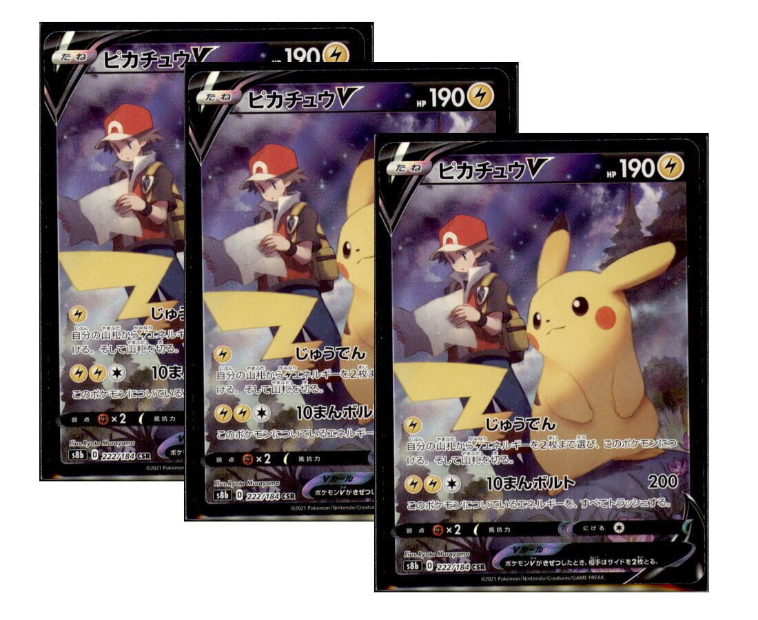 Japanese Pokemon Card VMAX Climax Red's Pikachu V CSR 222/184 S8b SET 3 CARD