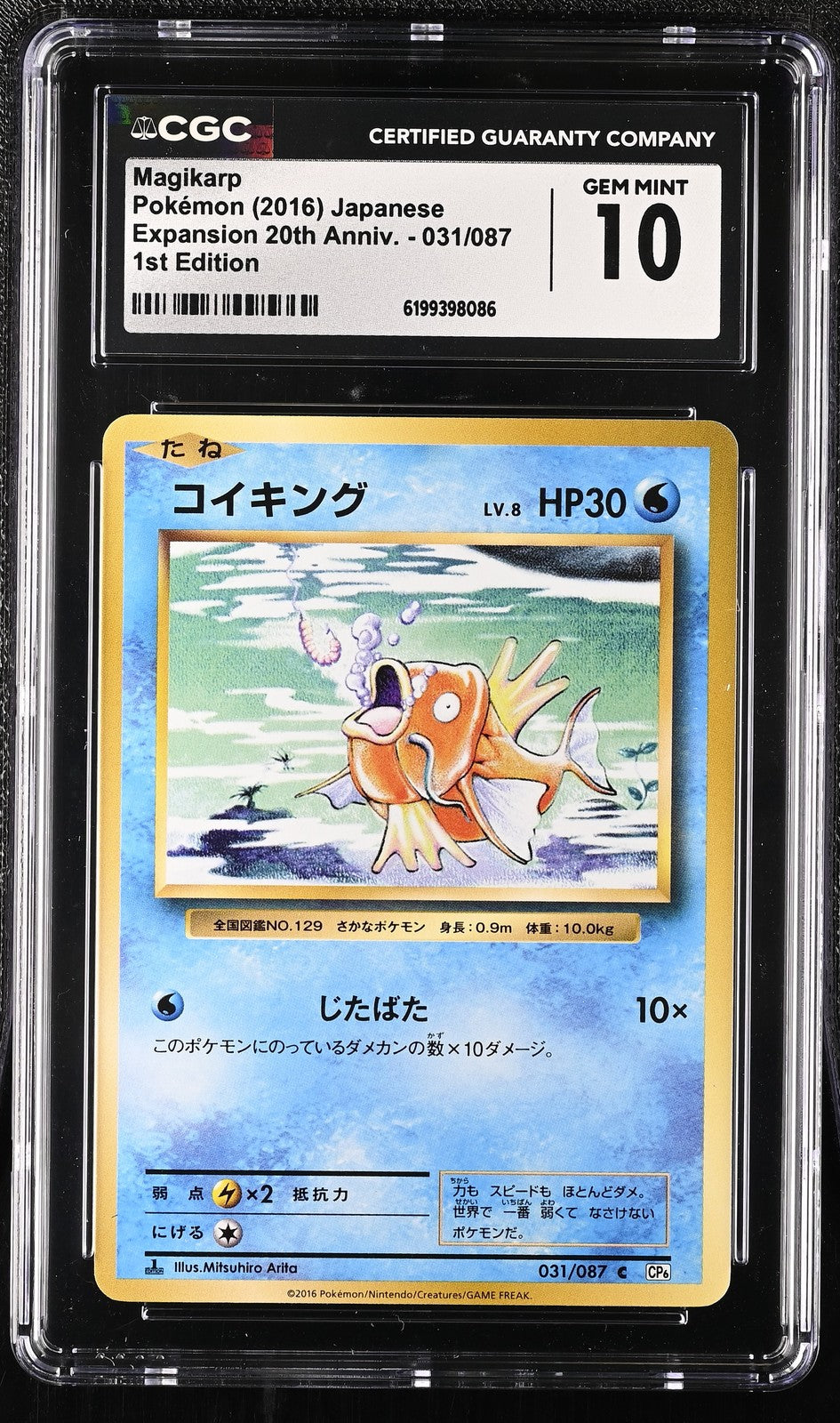 CGC 10 GEM MINT JAPANESE POKEMON 2016 Magikarp 031/087 Expansion 20th Anniv. CP6