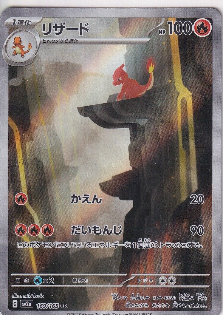 Japanese Pokemon Card Charmeleon 169/165 Sv2a NM SET 3 CARD