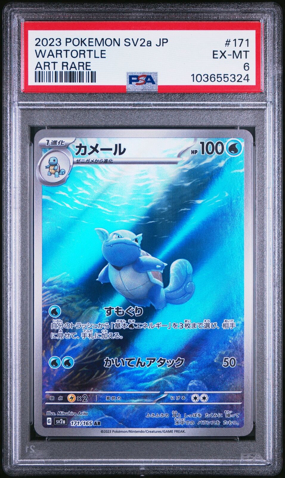 PSA 6 EX-MT JAPANESE POKEMON 2023 WARTORTLE 171/165 POKEMON 151 SV2a
