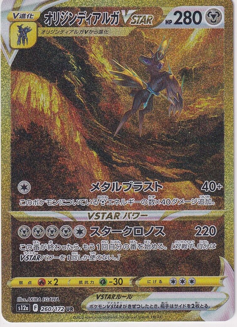 Japanese Pokemon Card Origin Dialga  260/172 S12a UR