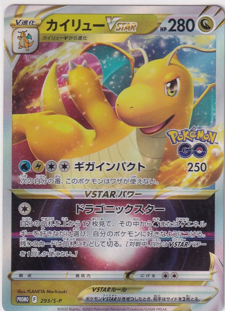 Japanese Pokemon Card Dragonite VSTAR 293/S-P Sword & Shield PROMO