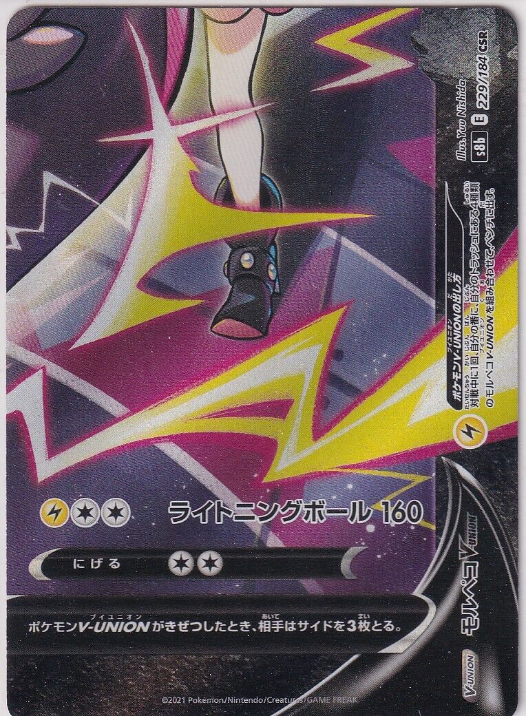 JAPANESE POKEMON CARD MORPEKO V-UNION 229/184 VMAX CLIMAX S8b