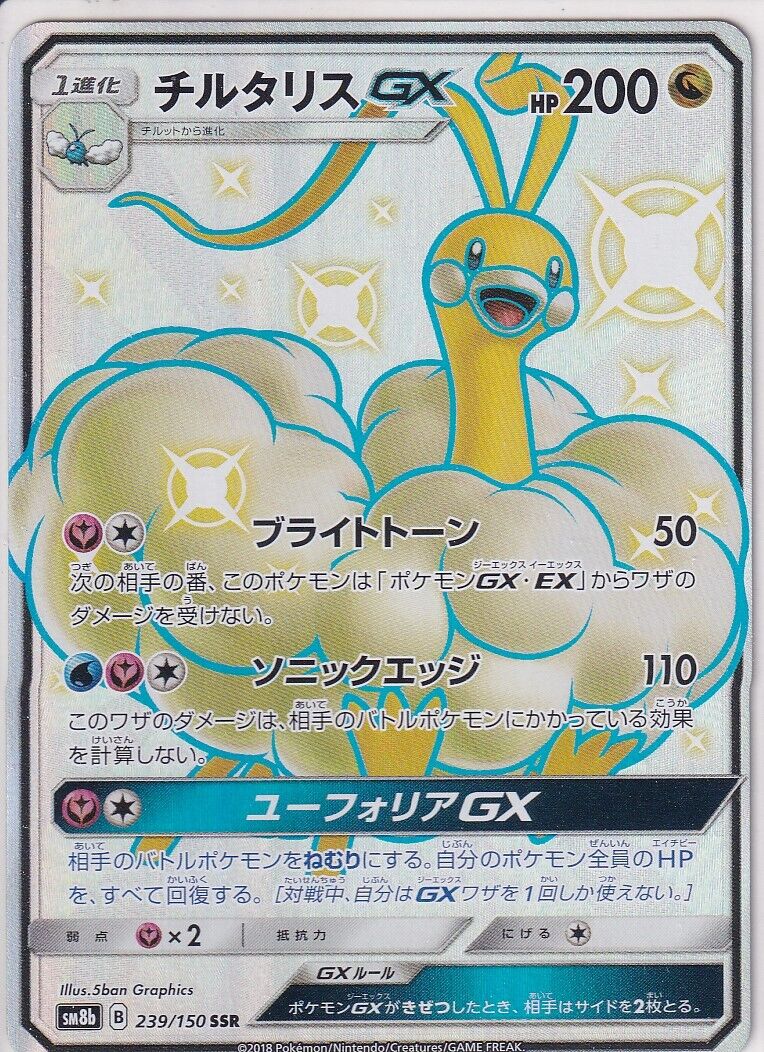 JAPANESE POKEMON CARD ALTARIA GX 239/150 ULTRA SHINY GX SM8b