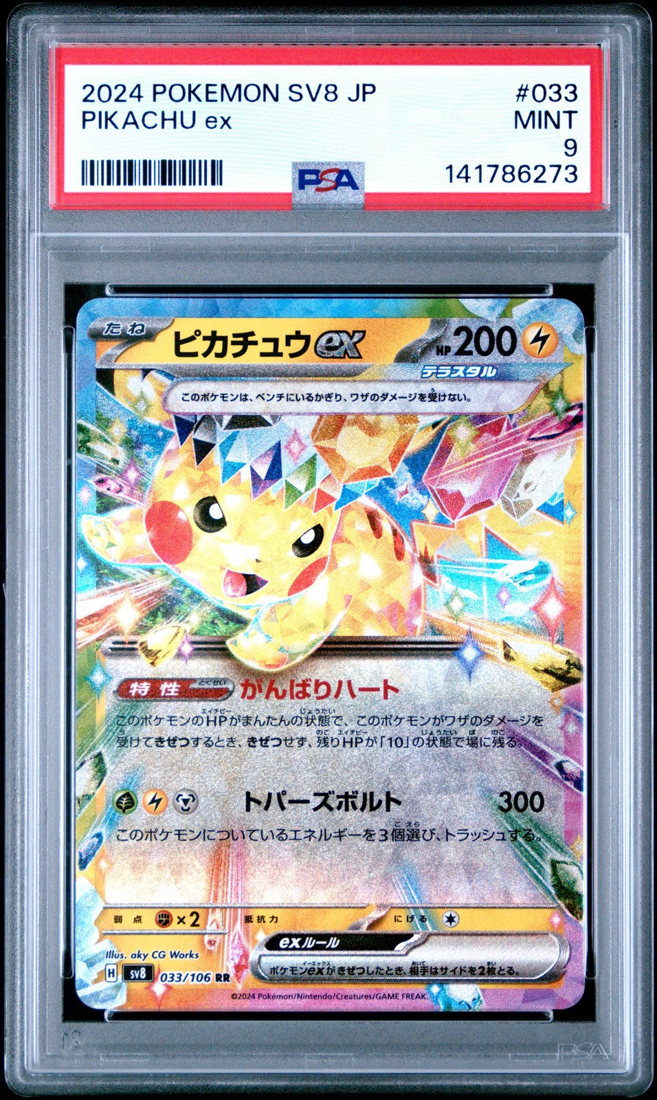 PSA 9 MINT JAPANESE POKEMON 2024 PIKACHU ex 033/106 Super Electric Brea SV8