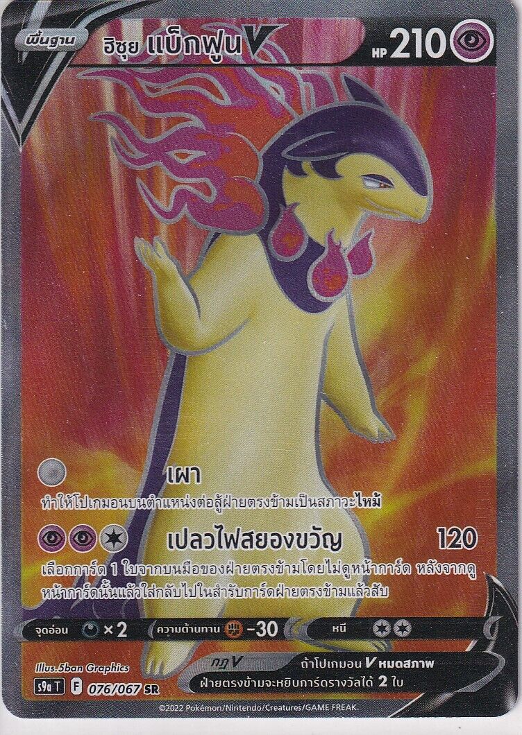 THAI Language Pokemon Card Hisuian Typhlosion V SR 076/067 S9a-T