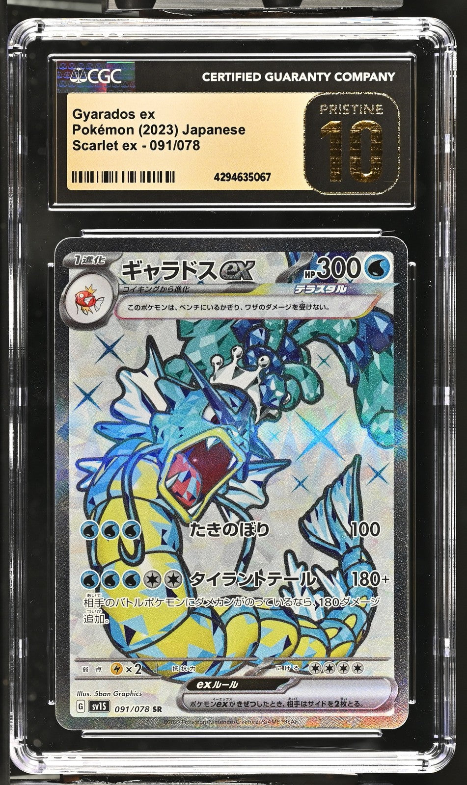 CGC 10 PRISTINE Japanese Pokemon 2023 Gyarados ex 091/078 SV1s