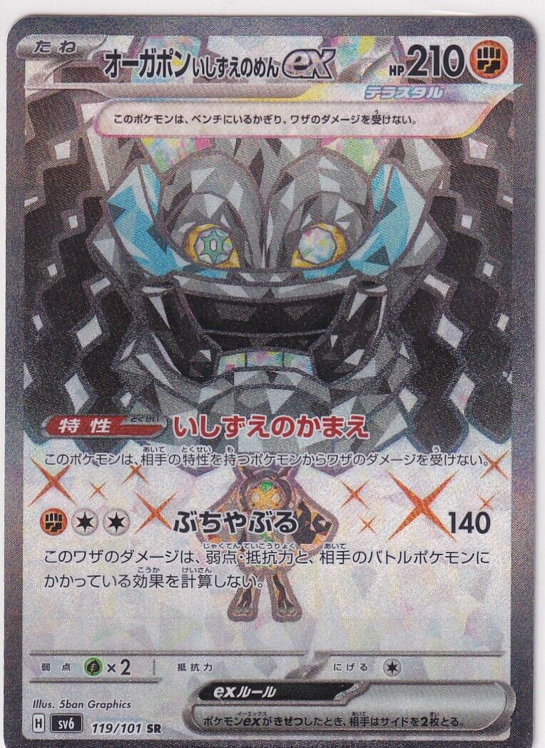 Japanese Pokemon Card Ogerpon Cornerstone Mask 119/101 Transformation Mask SV6