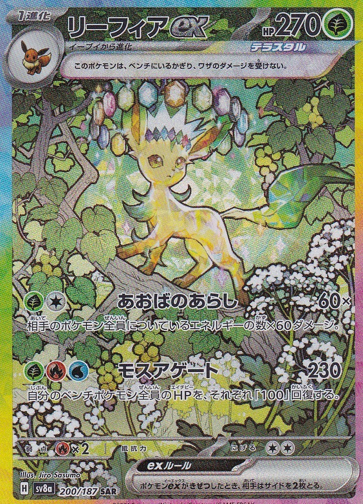 JAPANESE POKEMON CARD LEAFEON ex 200/187 TERASTAL FESTIVAL SV8a NM