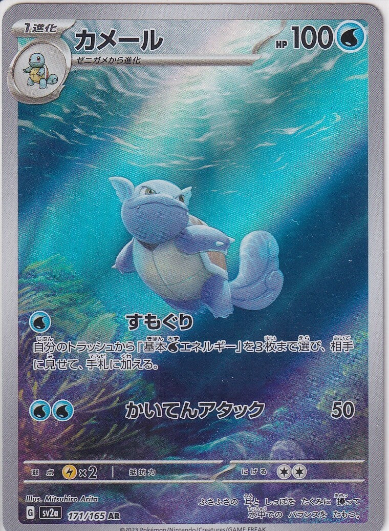 Japanese Pokemon 2023 Wartortle 171/165 AR Pokemon 151 SV2a NM