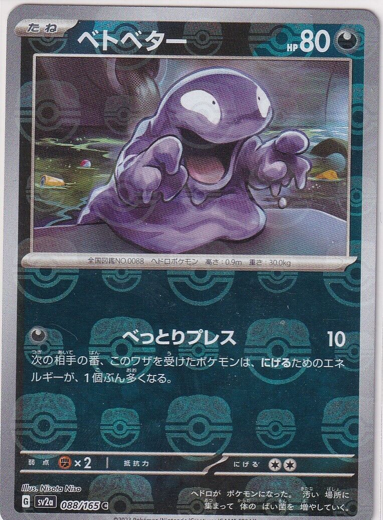 Japanese Pokemon Card Grimmer 088/165 SV2a MASTER BALL C