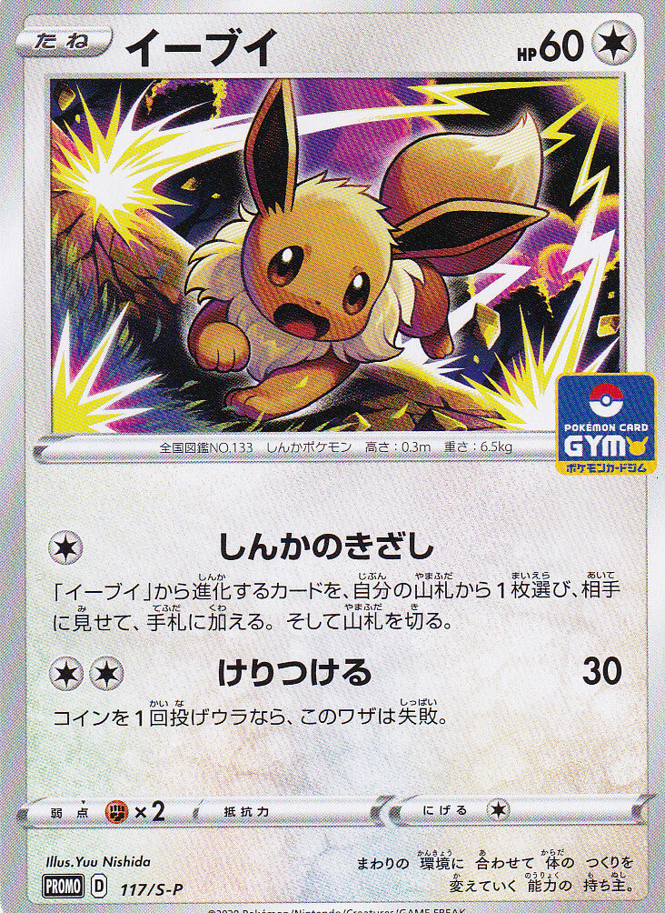 JAPANESE POKEMON CARD Eevee 117/S-P Sword & Shield Promos