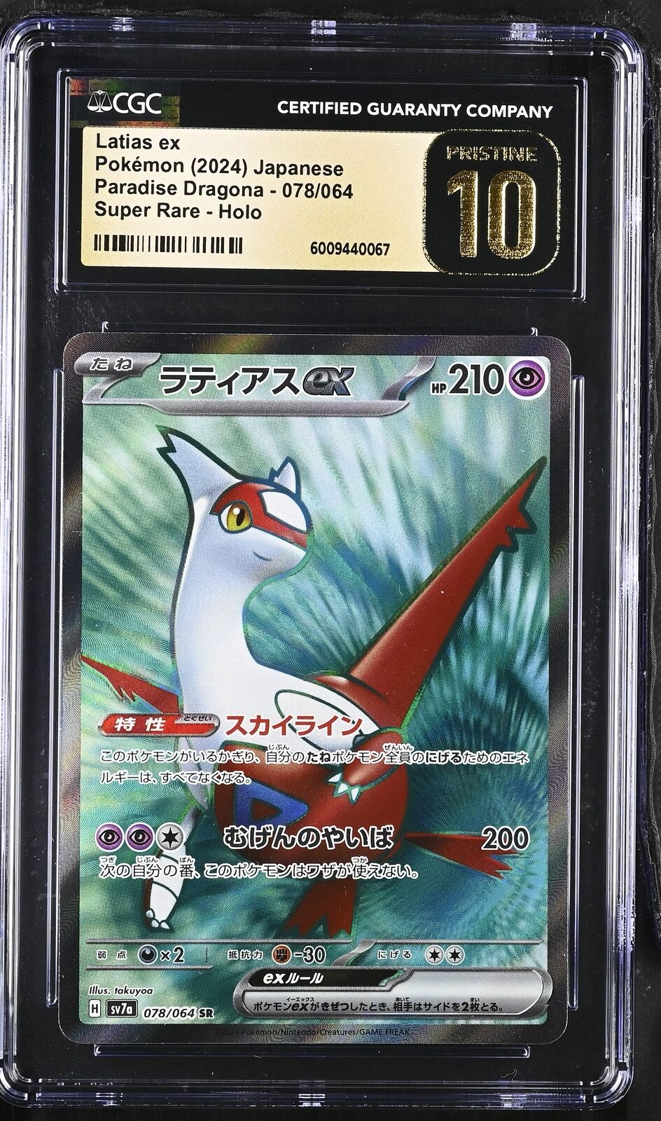 CGC 10 PRISTINE Japanese Pokemon 2024 Latias ex 078/064 Paradise Dragona sv7a