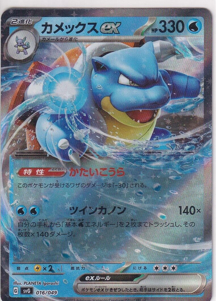 JAPANESE POKEMON CARD BLASTOISE ex 016/049 SPECIAL DECK SVG