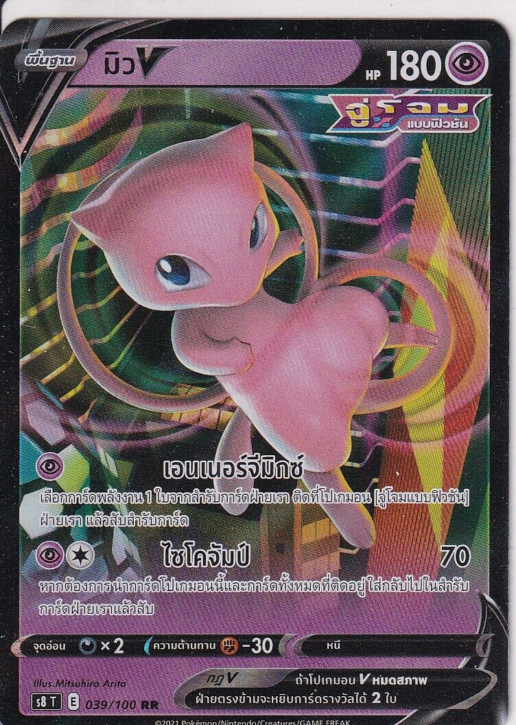 THAI Language Pokemon Card Mew V 039/100 S8-T Fusion Arts