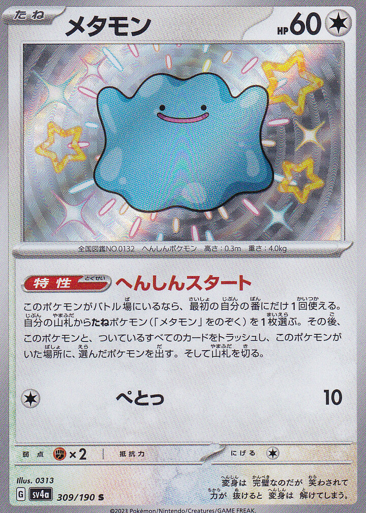 JAPANESE POKEMON CARD DITTO 309/190 S SHINY TREASURE ex SV4a