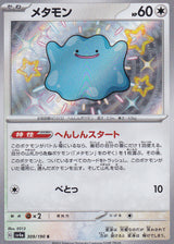 JAPANESE POKEMON CARD DITTO 309/190 S SHINY TREASURE ex SV4a