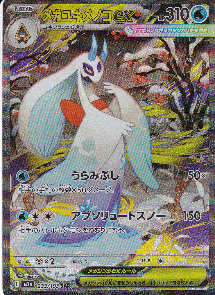 Japanese Pokemon Card Mega Froslass ex 233/193 MEGA Dream ex M2a