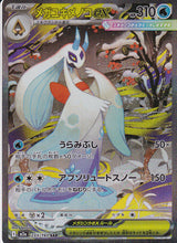Japanese Pokemon Card Mega Froslass ex 233/193 MEGA Dream ex M2a