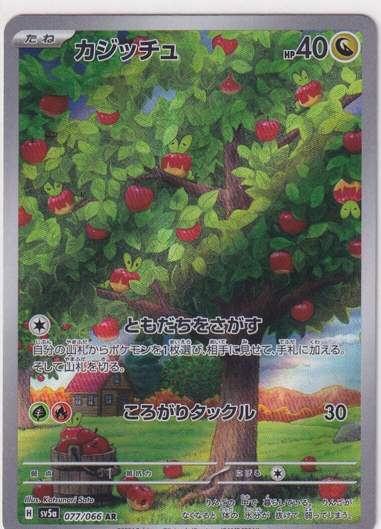 Japanese Pokemon Card Applin 077/066 sv5a Crimson Haze AR