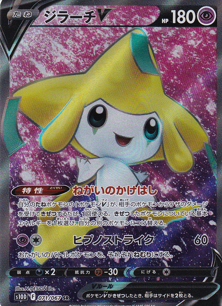 JAPANESE POKEMON CARD JIRACHI V 071/067 TIME GAZER S10D NM