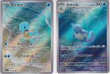 SET 2 Japanese Pokemon Card Squirtle Wartortle AR 170/165 171/165 Sv2a NM