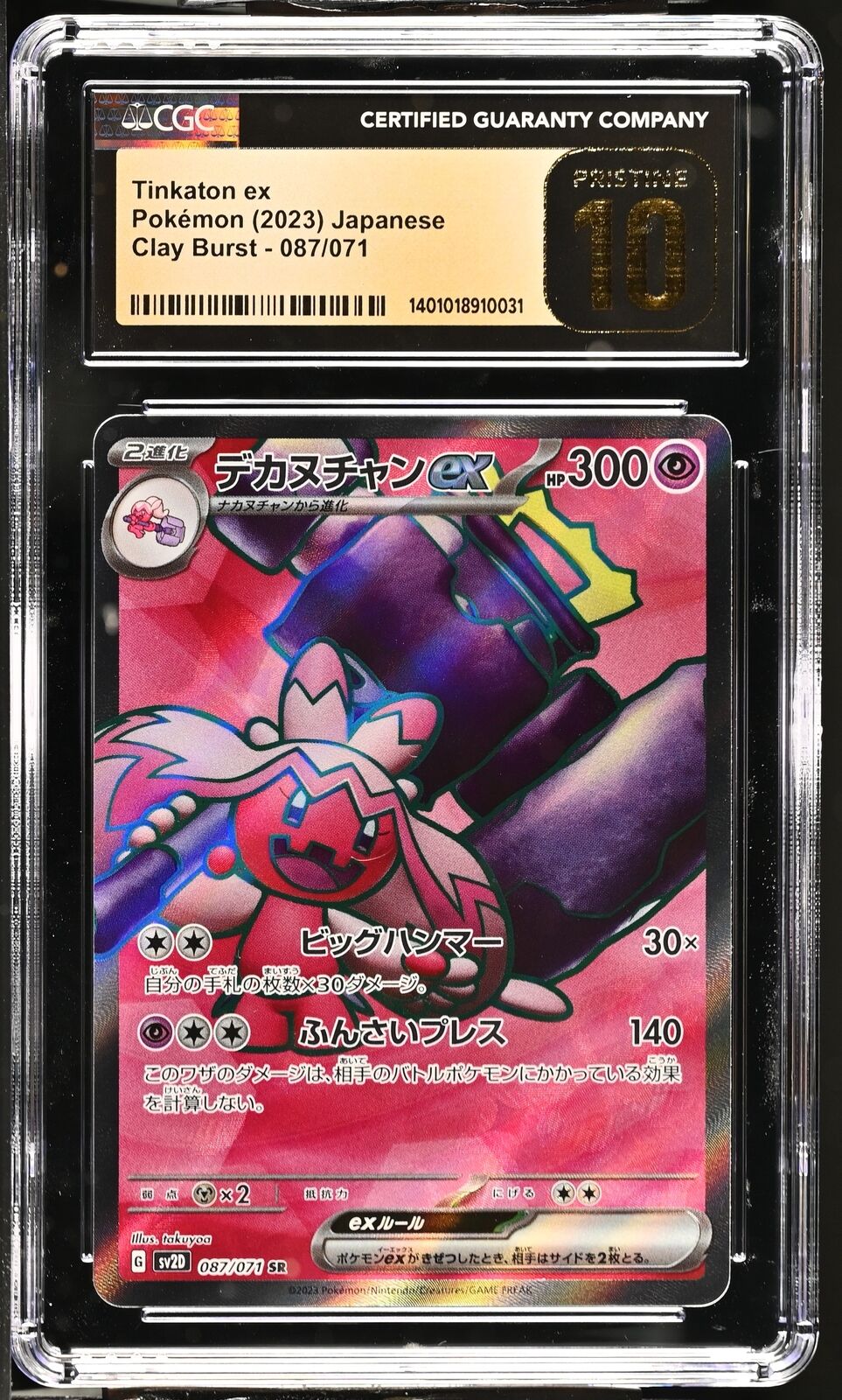 CGC 10 PRISTINE Japanese Pokemon 2023 Tinkaton ex 087/071 Clay Burst Sv2D