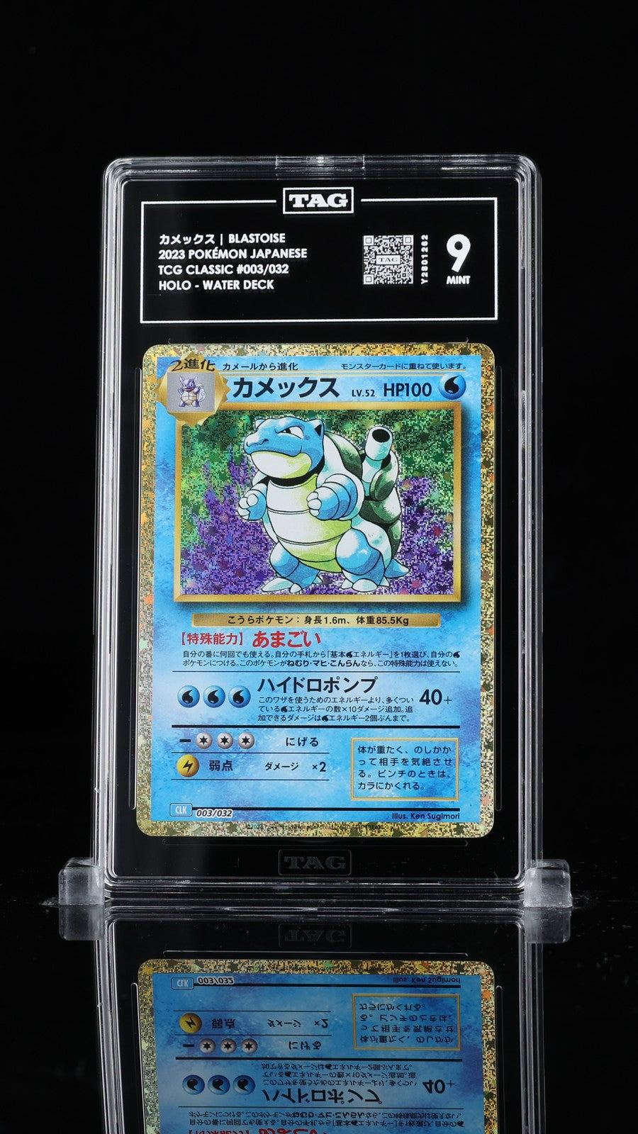TAG 9 MINT JAPANESE POKEMON 2023 BLASTOISE 003/032 SUICUNE ex DECK CLK