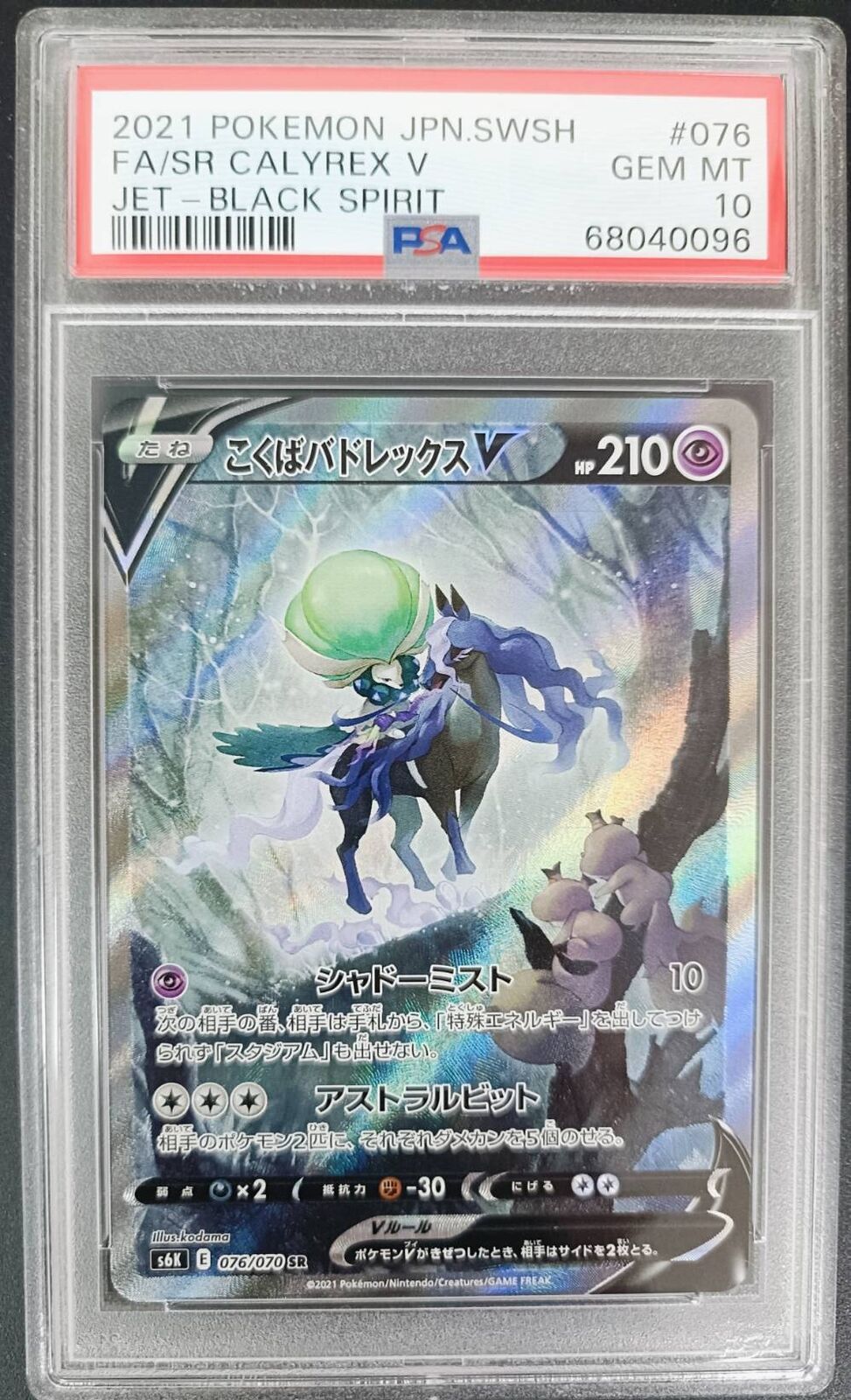 PSA 10 GEM MINT JAPANESE POKEMON 2021 FA/SR CALYREX V 076/070 JET-BLACK S6K