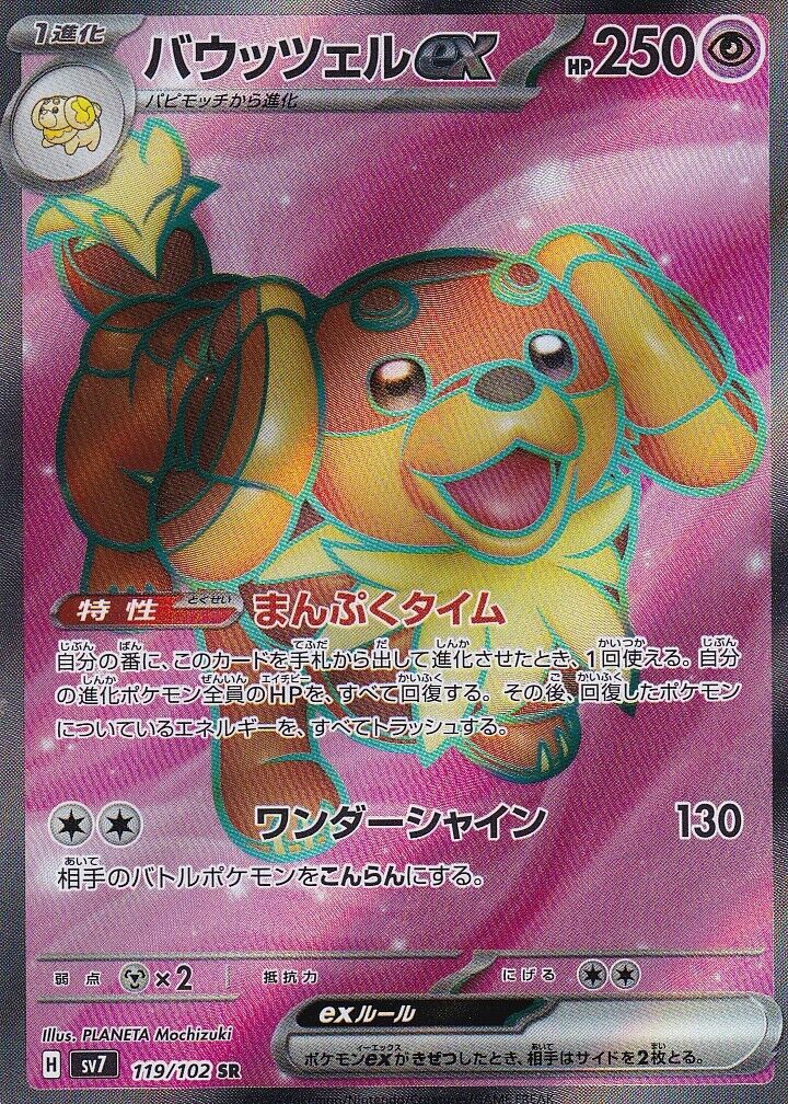 JAPANESE POKEMON CARD Dachsbun ex 119/102 Stella Miracle SV7