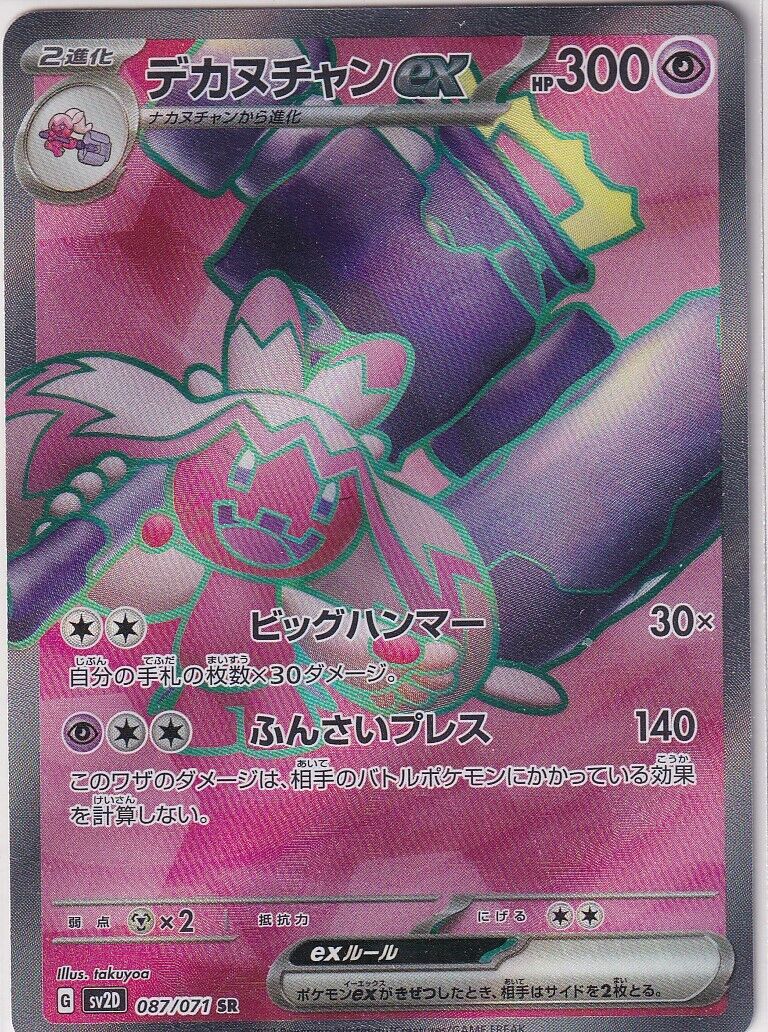 JAPANESE POKEMON CARD TINKATON ex 087/071 CLAY BURST SV2D SR