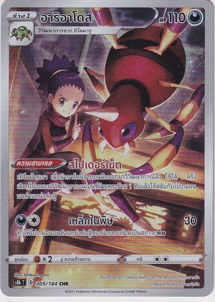 THAI Language Pokemon Card Ariados 205/184 VMAX Climax S8b-T CHR