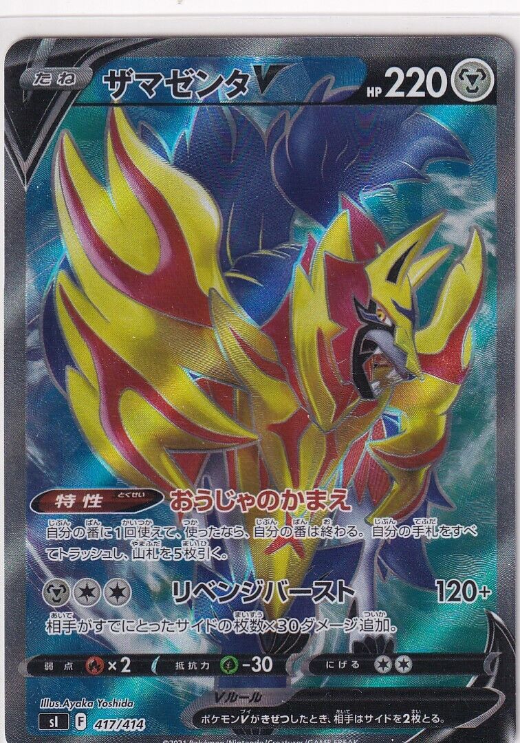 JAPANESE POKEMON CARD ZAMAZENTA V 417/414 START DECK 100 SI