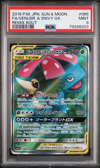 PSA 9 MINT JAPANESE POKEMON 2019 VENUSR. & SNIVY GX 065/064 REMIX SM11a