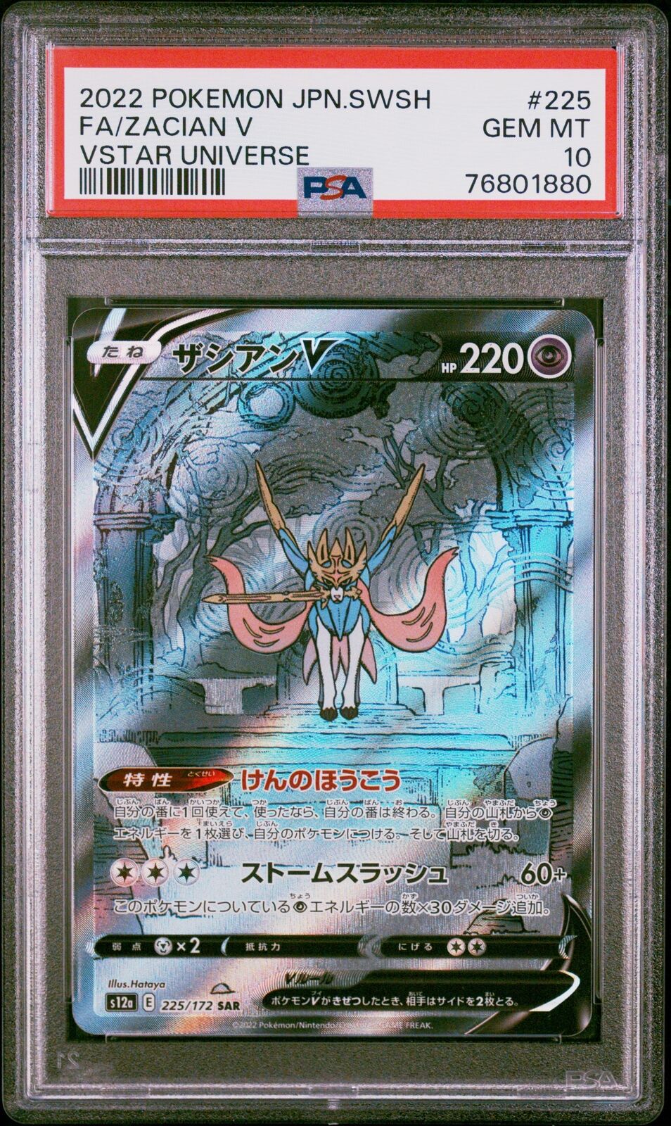 PSA 10 GEM MINT JAPANESE POKEMON 2022 ZACIAN V 225/172 VSTAR UNIVERSE S12a