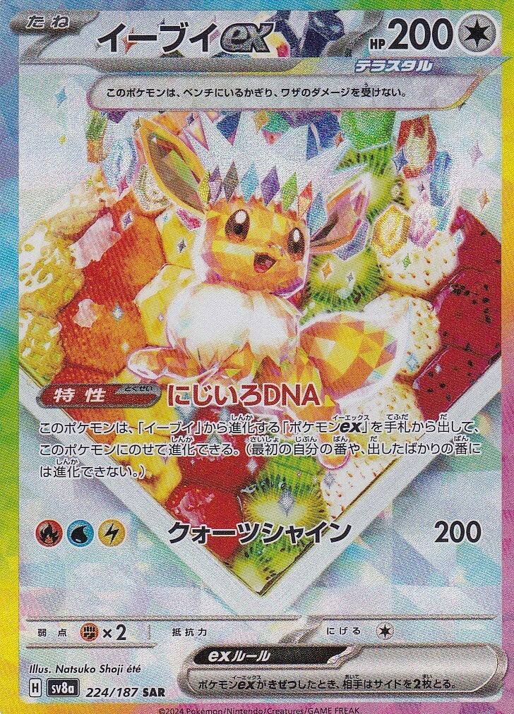 JAPANESE POKEMON CARD EEVEE EX 224/187 TERASTAL FESTIVAL SV8a NM