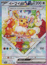 JAPANESE POKEMON CARD EEVEE EX 224/187 TERASTAL FESTIVAL SV8a NM