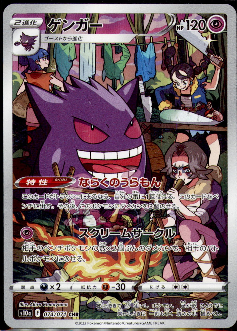 Japanese Pokemon Card Gengar CHR 074/071 s10a Dark Phantasma NM