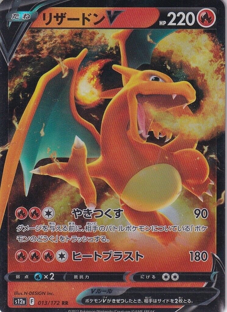 Japanese Pokemon Card Charizard V RR 013/172 V.STAR Univers S12a