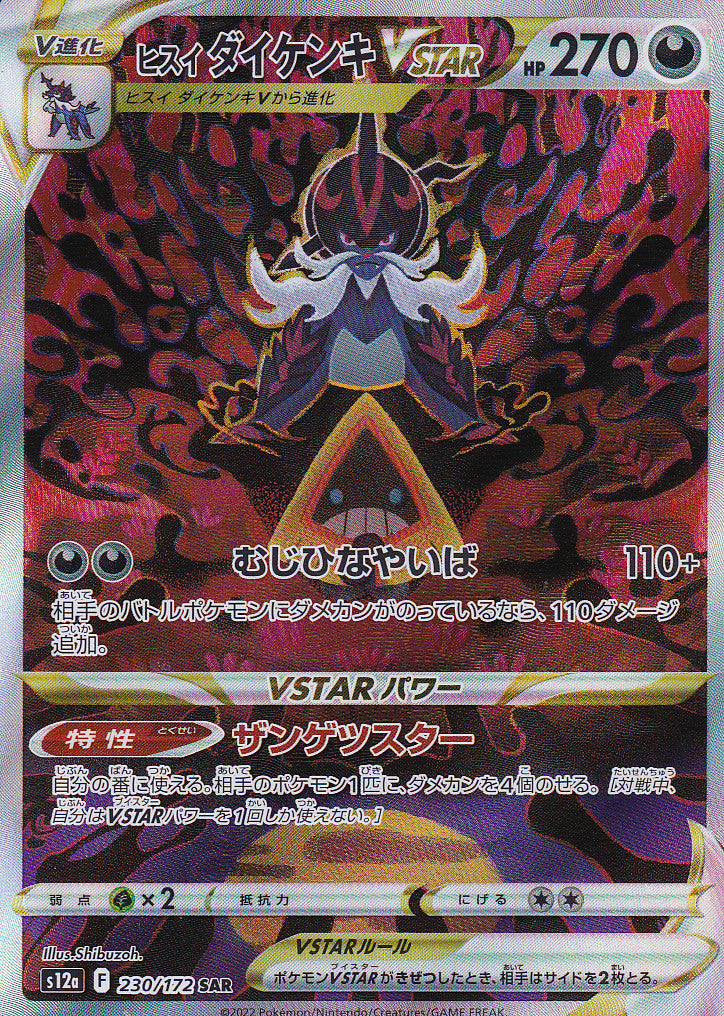 Japanese Pokemon Card Hisuian SAMUROTT 230/172 VSTAR UNIVE. S12a NM