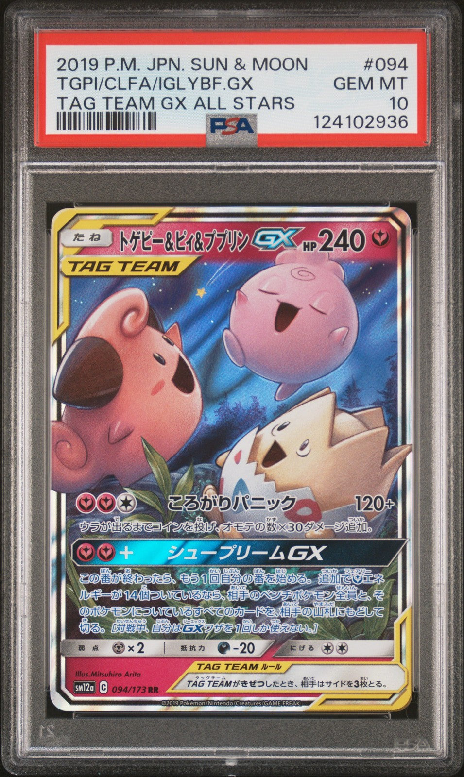 PSA 10 GEM MINT JAPANESE POKEMON 2019 Togepi & Cleffa Igglybuff GX 094/173 SM12a