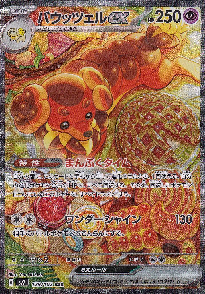 Japanese Pokemon Card Dachsbun ex 129/102 Scarlet & Violet Miracle AR SV7