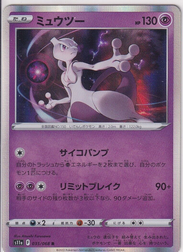 Japanese Pokemon Card Mewtwo 035/068 Incandescent Arcana Holo S11a R