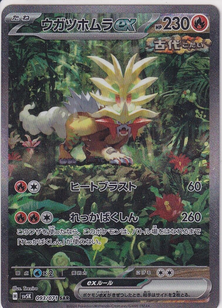 Japanese Pokemon Card GOUGING FIRE ex 093/071 SV5K SAR Crimson Haze