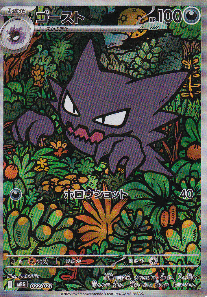 Japanese Pokemon Card Haunter 022/021 Mega Gengar Starter Set MBG NM