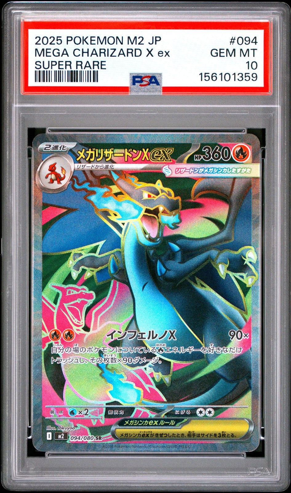 PSA 10 GEM MINT JAPANESE POKEMON 2025 Mega Charizard X ex 094/080 Inferno X M2